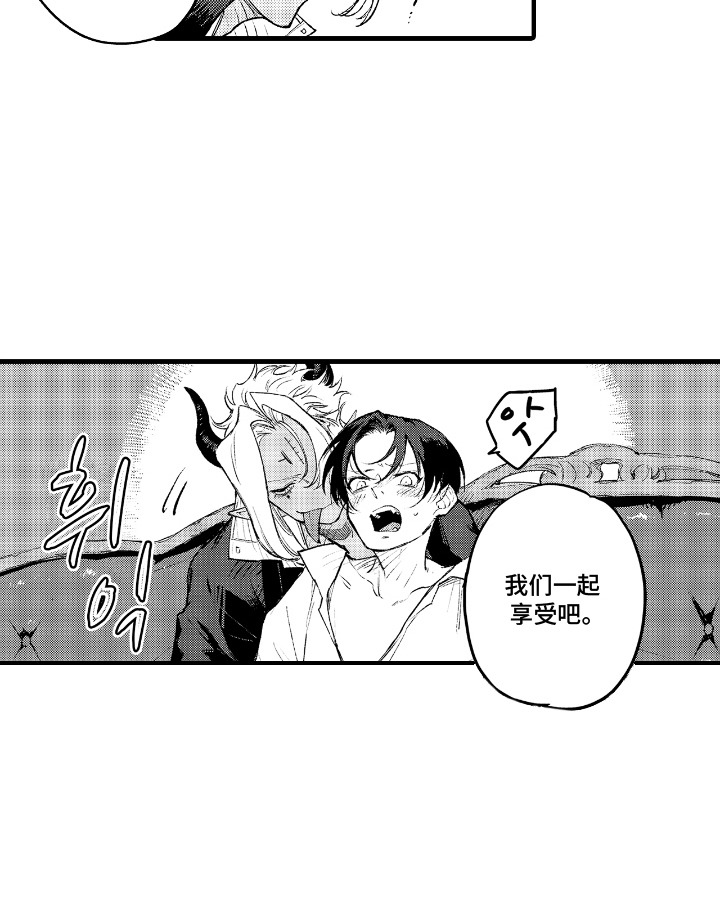 恶魔的新娘第6话图