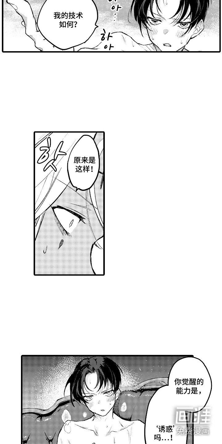 恶魔的新娘第7话图