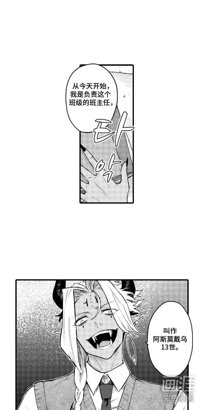 恶魔的新娘第8话图