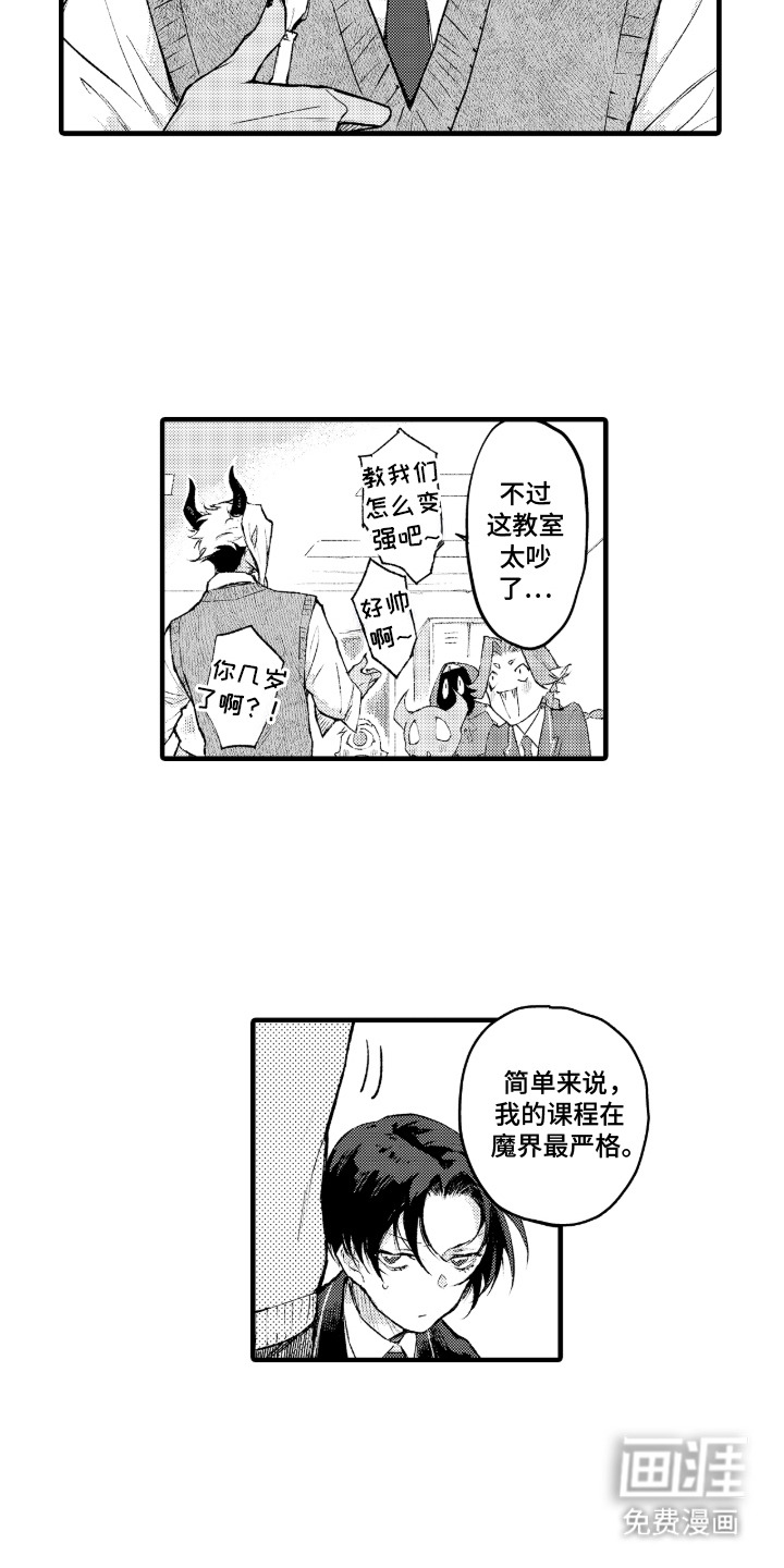 恶魔的新娘第8话图