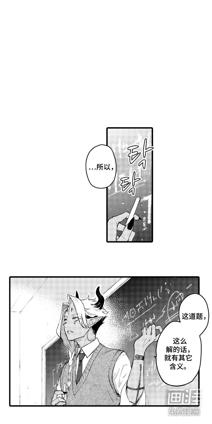 恶魔的新娘第9话图