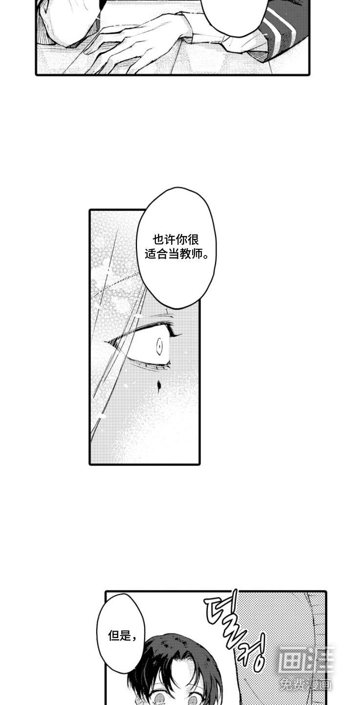 恶魔的新娘第9话图