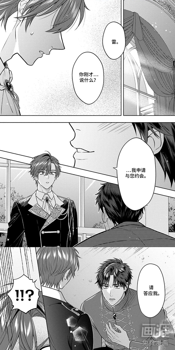 恶役的养成恋人第1话图