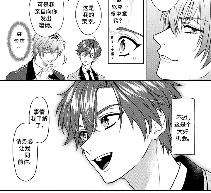 恶役的养成恋人第1话图