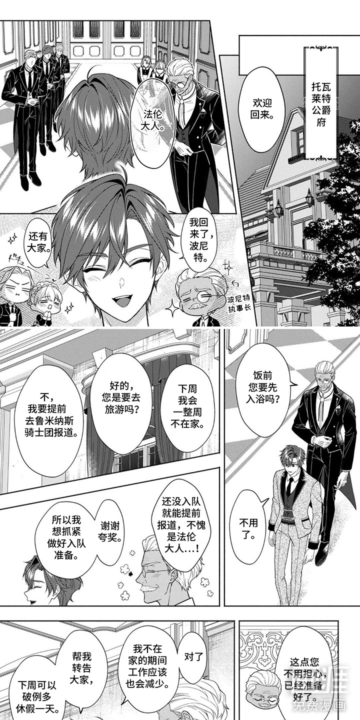 恶役的养成恋人第2话图