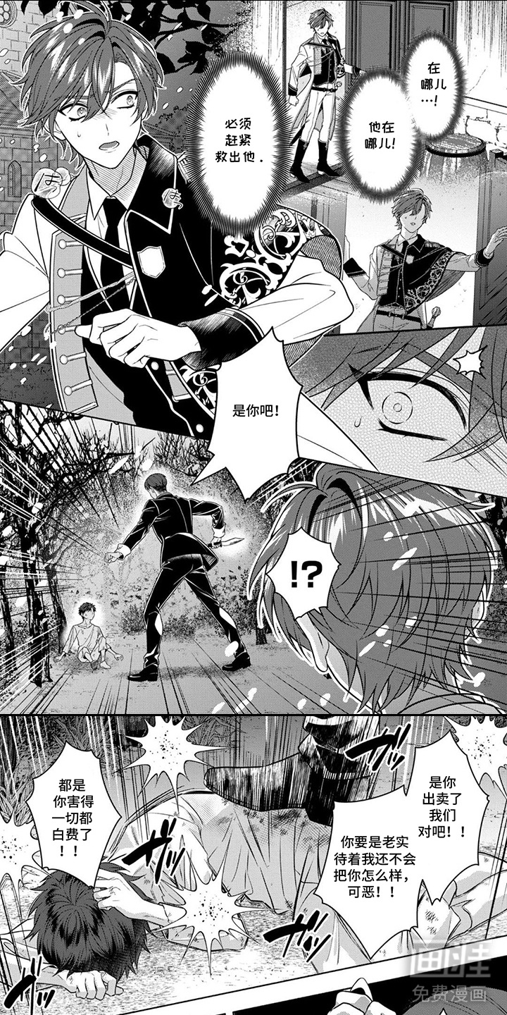 恶役的养成恋人第3话图