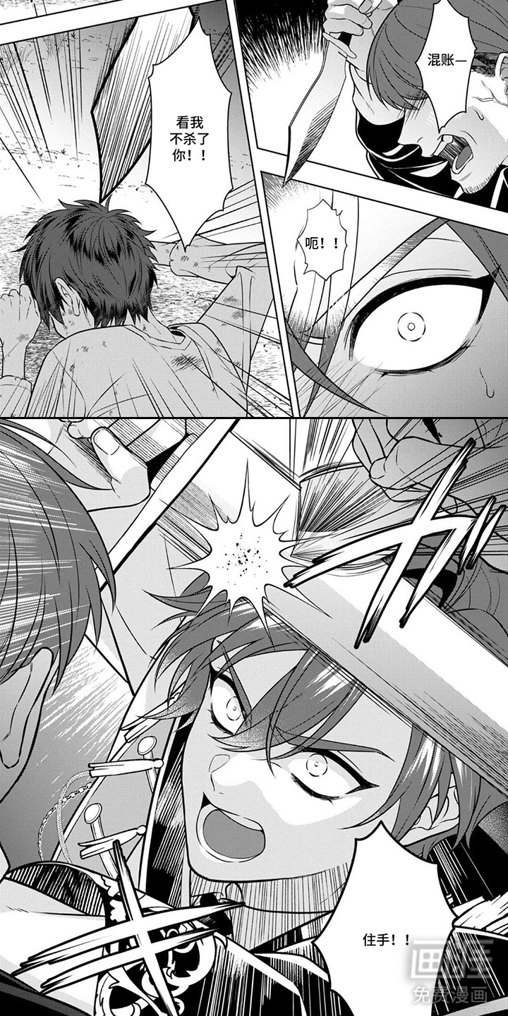 恶役的养成恋人第3话图