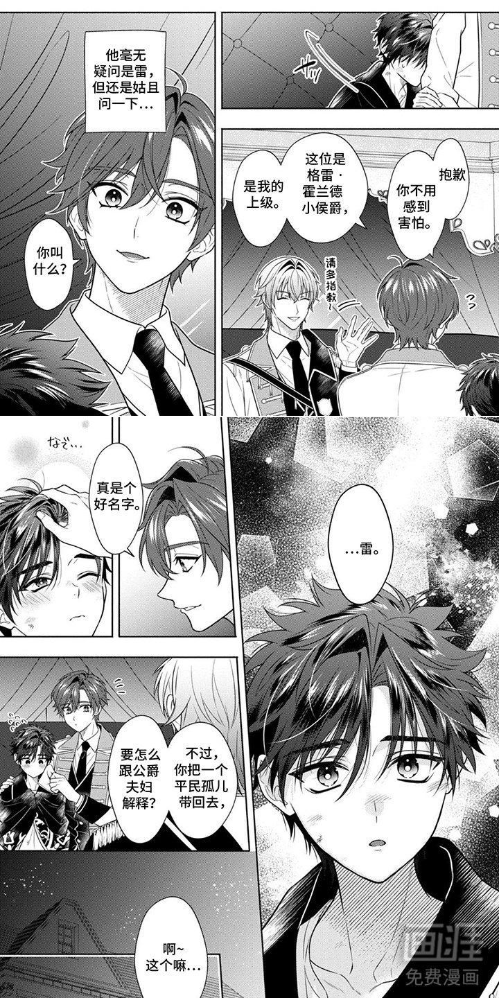 恶役的养成恋人第4话图