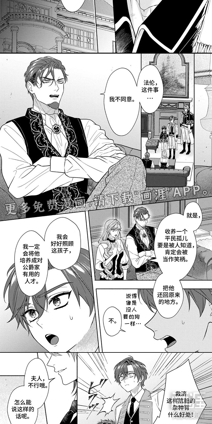 恶役的养成恋人第4话图