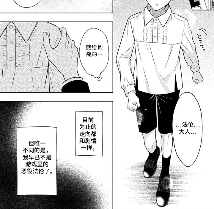 恶役的养成恋人第4话图
