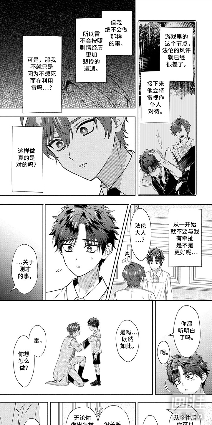 恶役的养成恋人第5话图