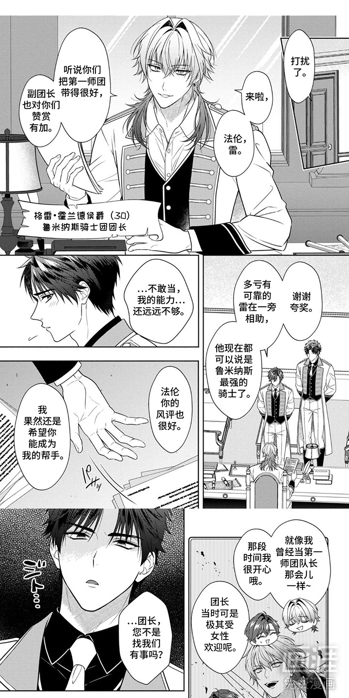 恶役的养成恋人第6话图