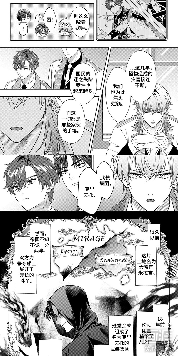 恶役的养成恋人第6话图