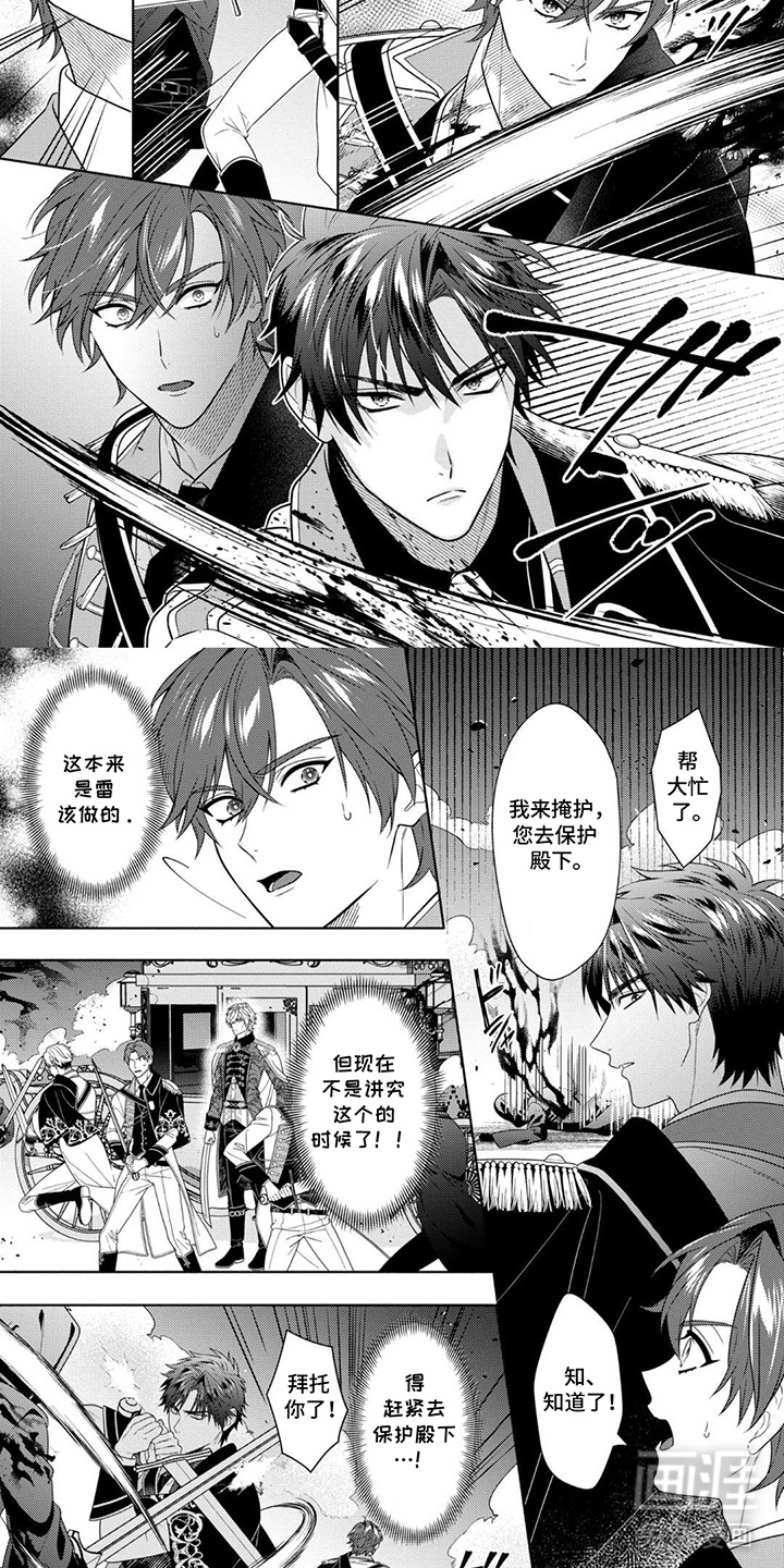 恶役的养成恋人第7话图