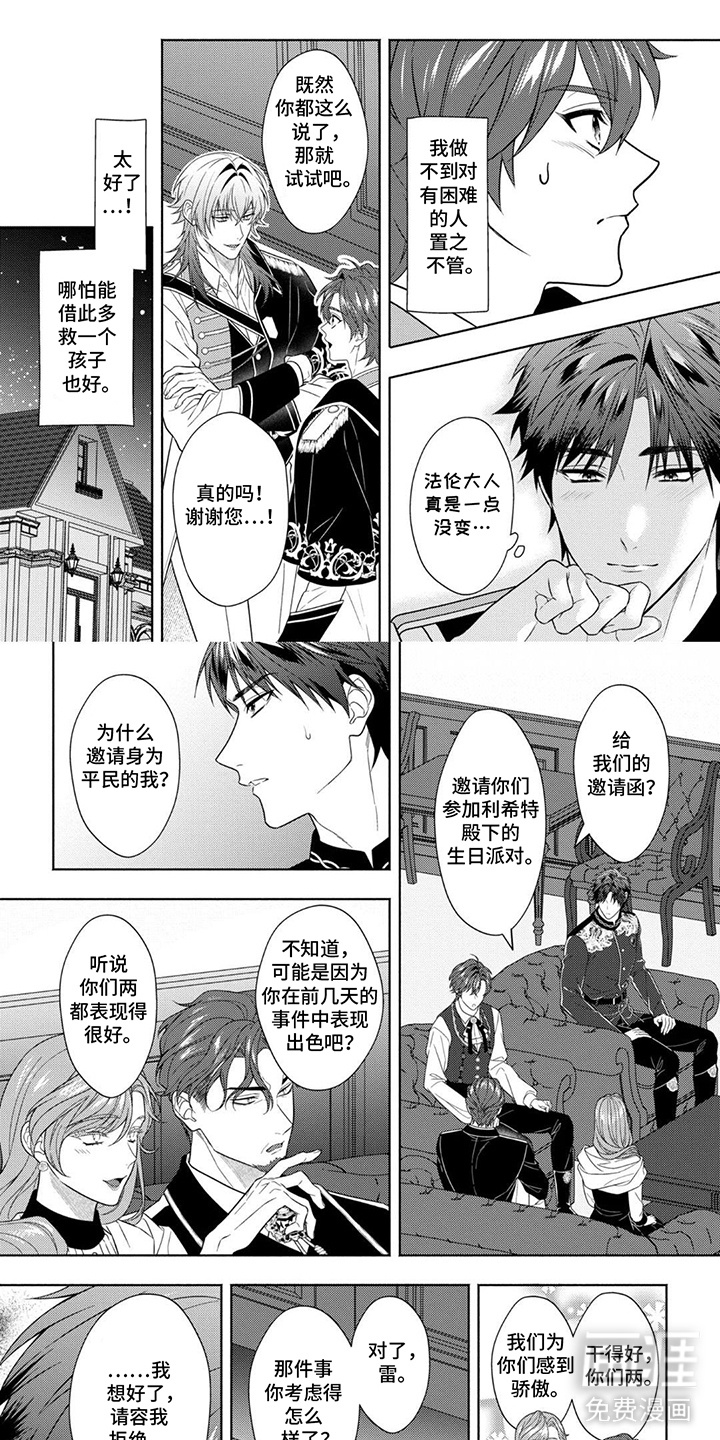 恶役的养成恋人第8话图