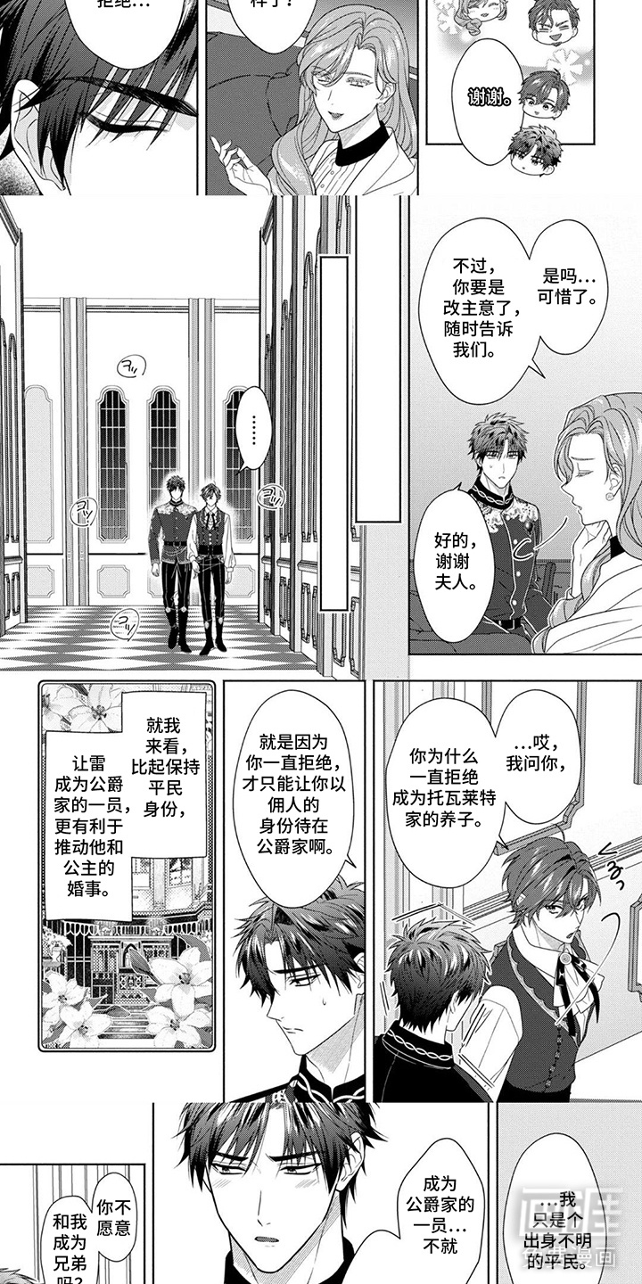 恶役的养成恋人第8话图