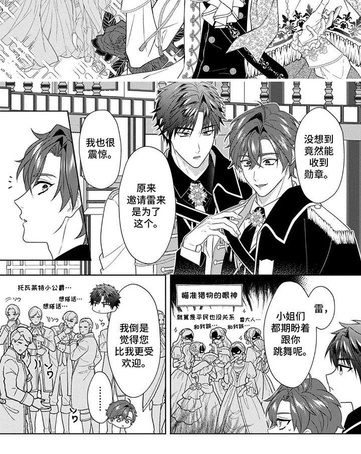恶役的养成恋人第8话图