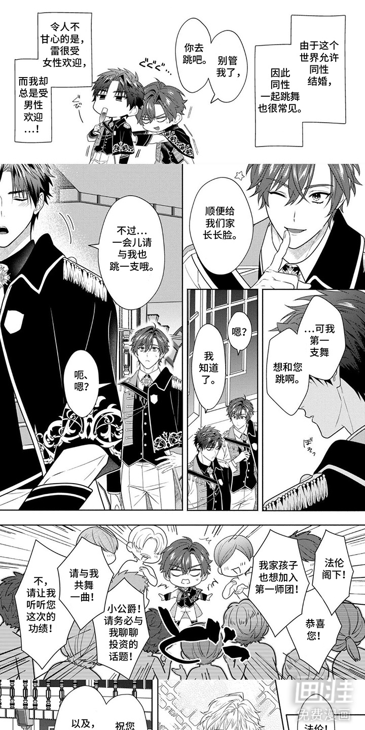 恶役的养成恋人第9话图