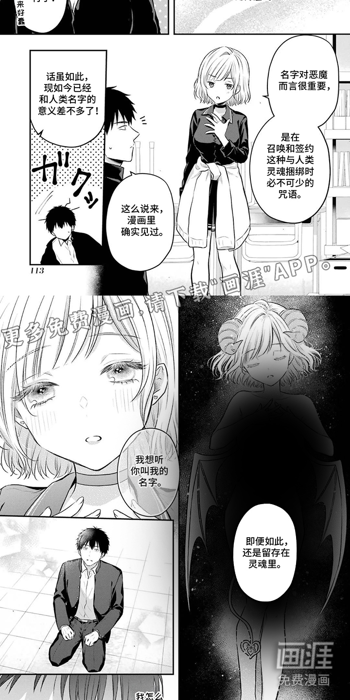 恶魔饲养须知第12话图