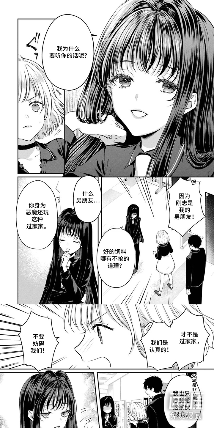 恶魔饲养须知第14话图