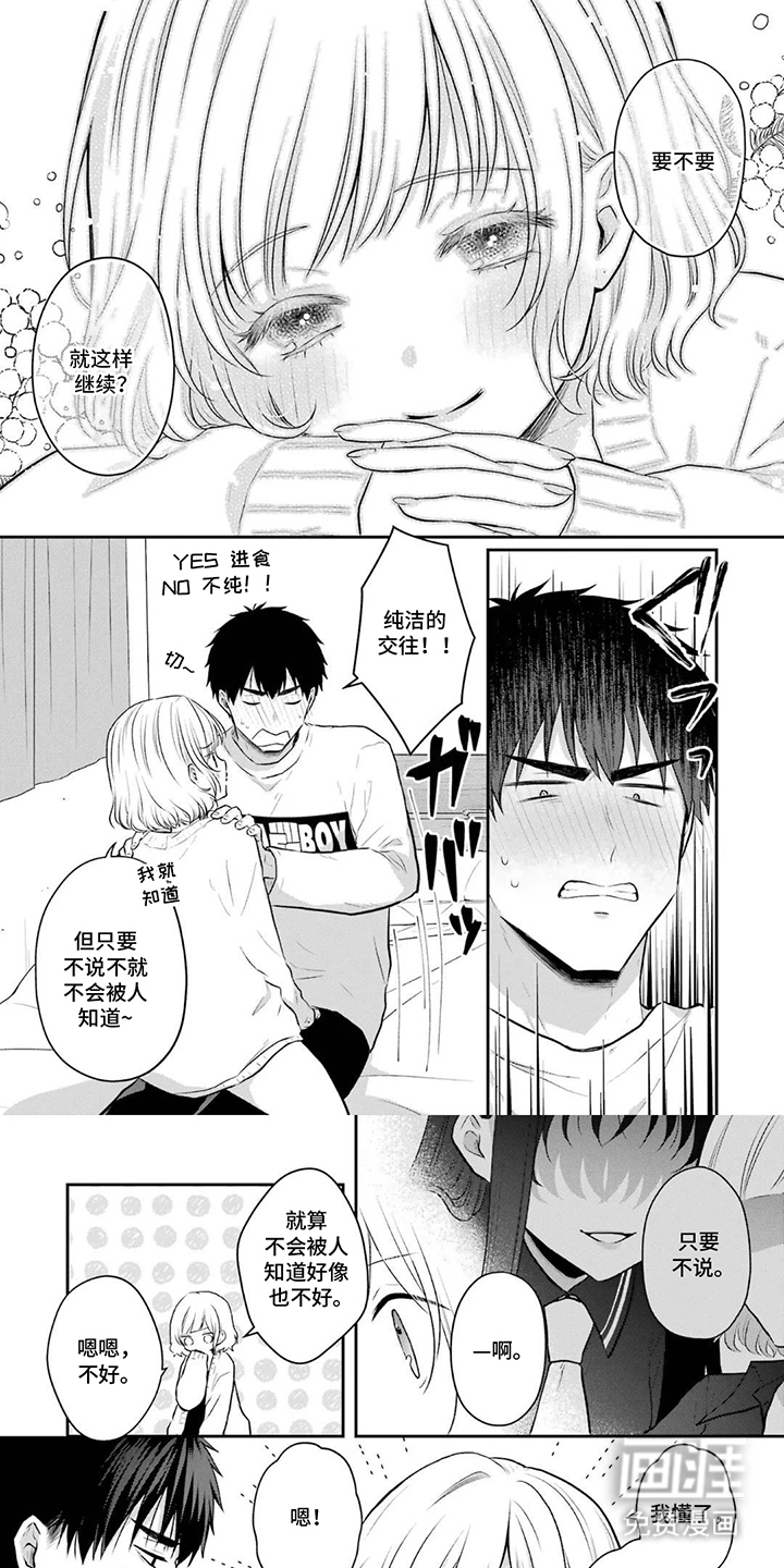 恶魔饲养须知第19话图