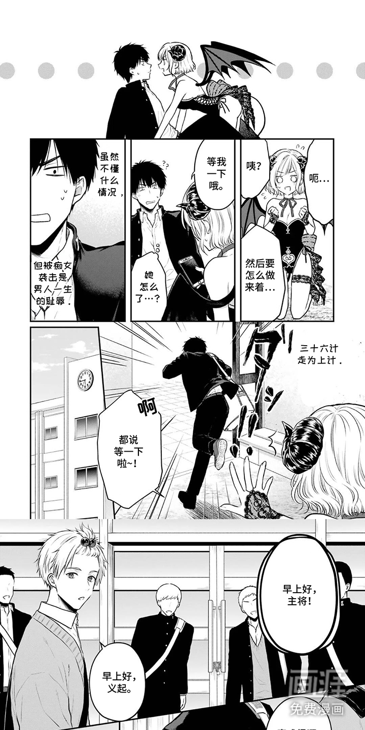 恶魔饲养须知第2话图