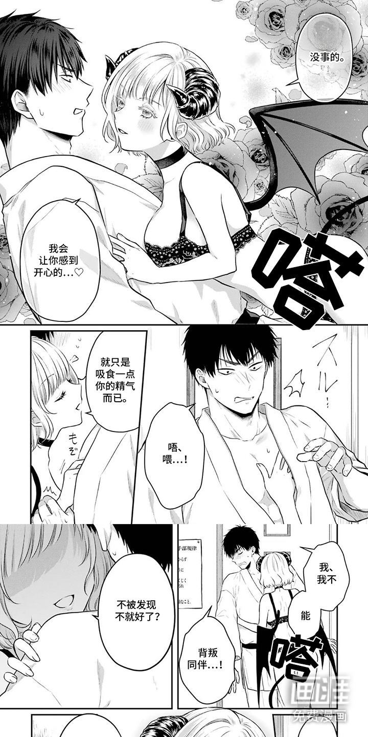 恶魔饲养须知第3话图