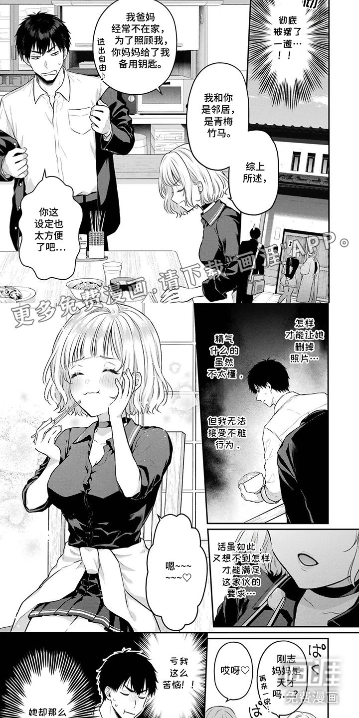 恶魔饲养须知第4话图