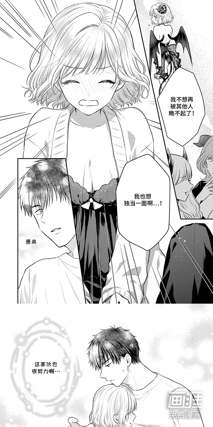 恶魔饲养须知第5话图