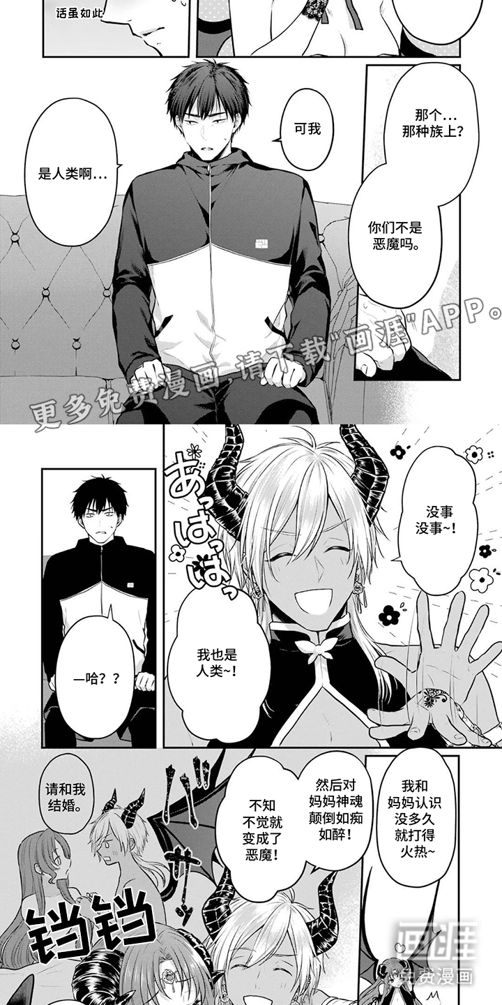 恶魔饲养须知第8话图