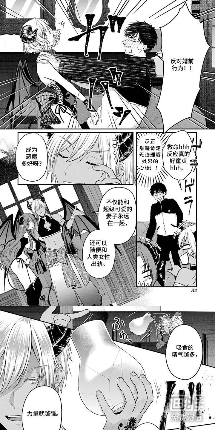 恶魔饲养须知第9话图