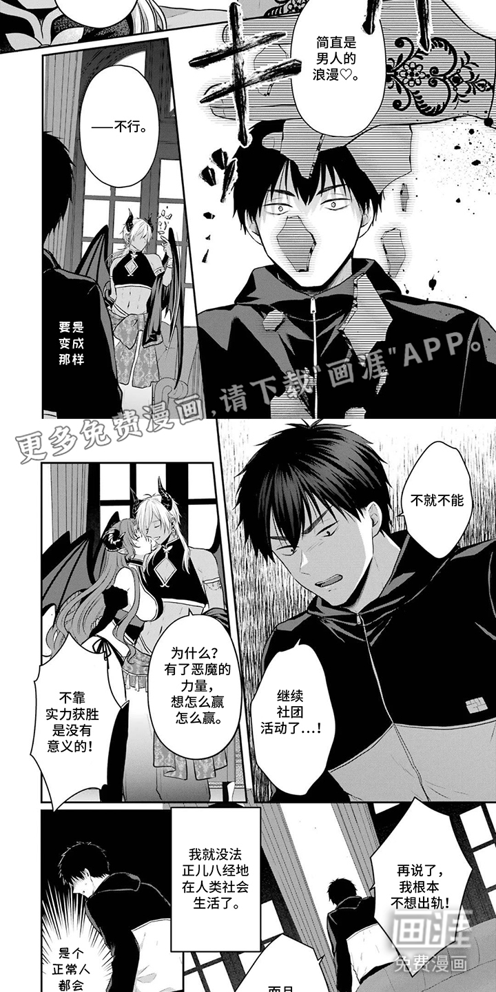 恶魔饲养须知第9话图