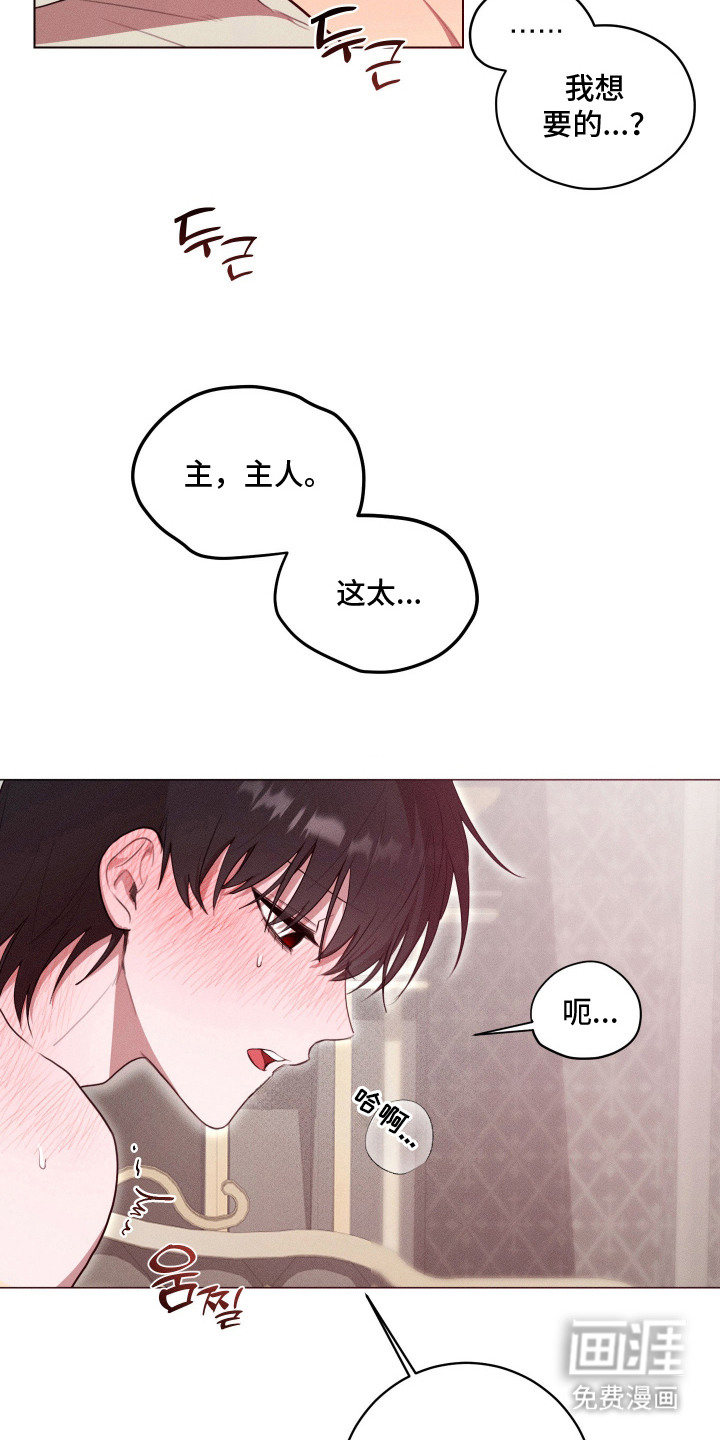 恶魔的邀约 第10话 第13页