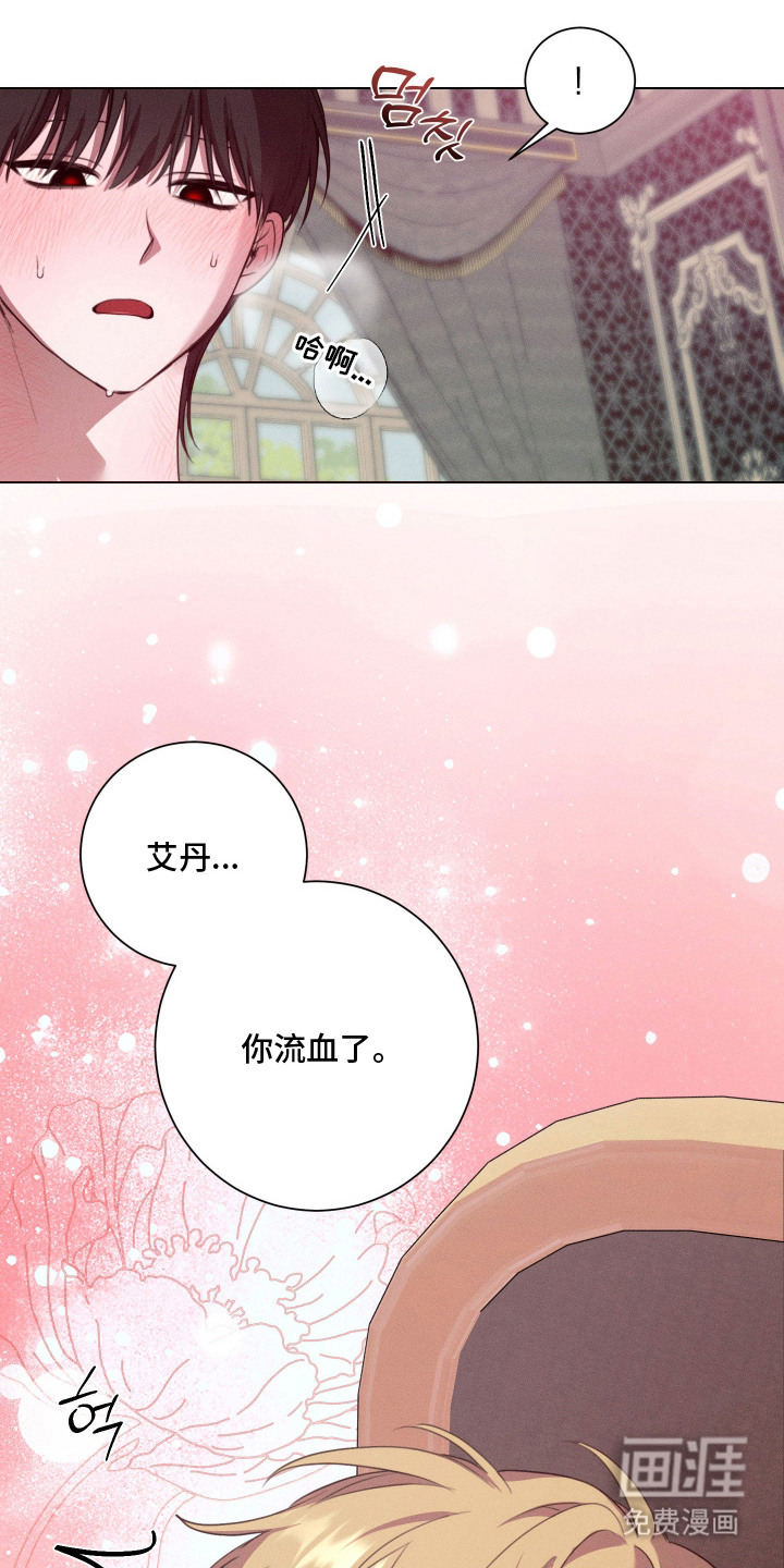 恶魔的邀约 第10话 第15页