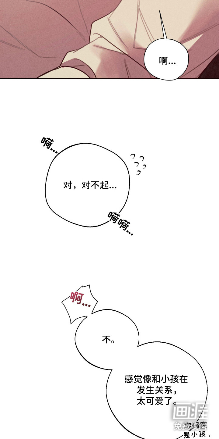 恶魔的邀约 第10话 第17页