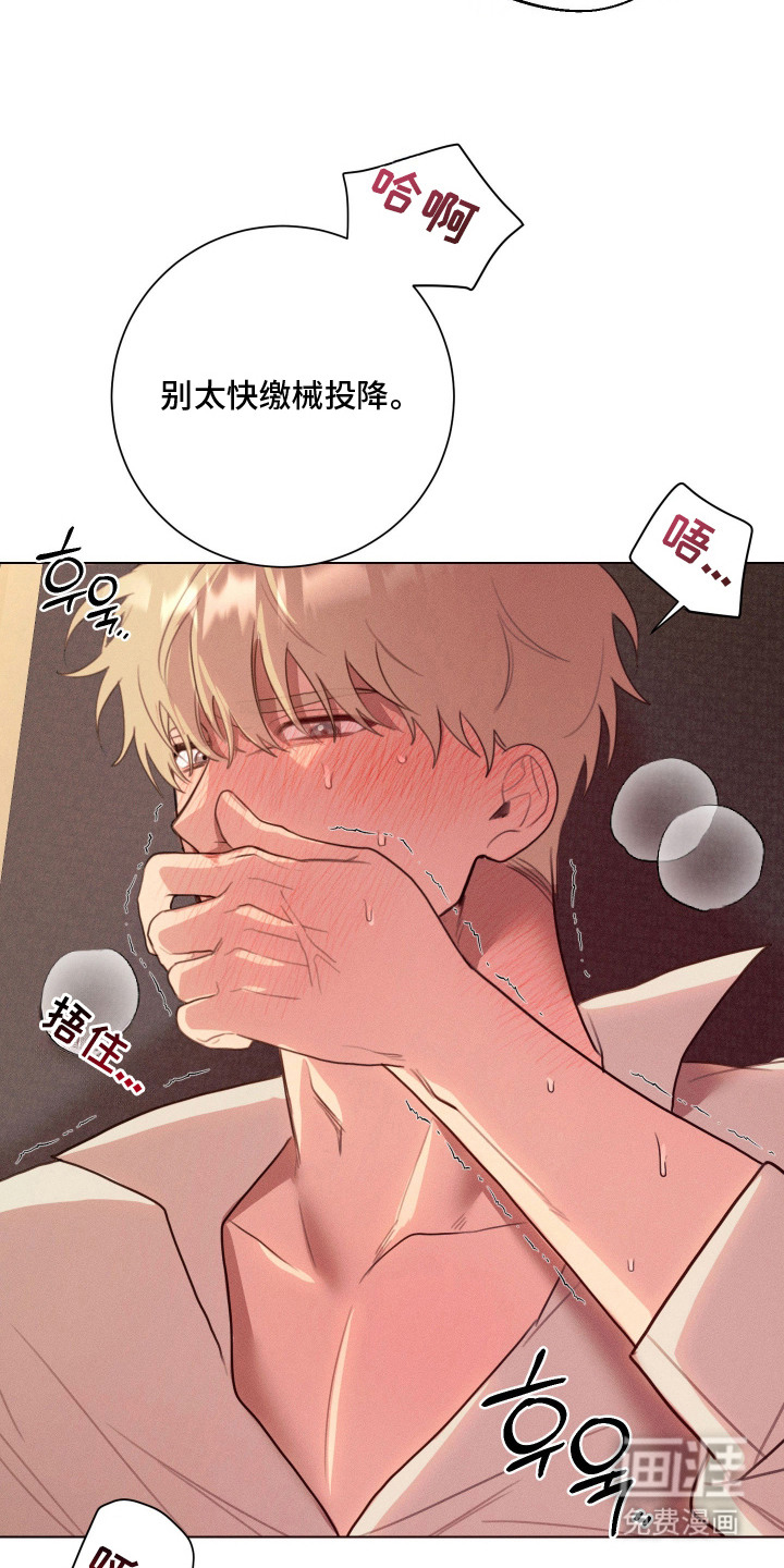 恶魔的邀约 第10话 第18页