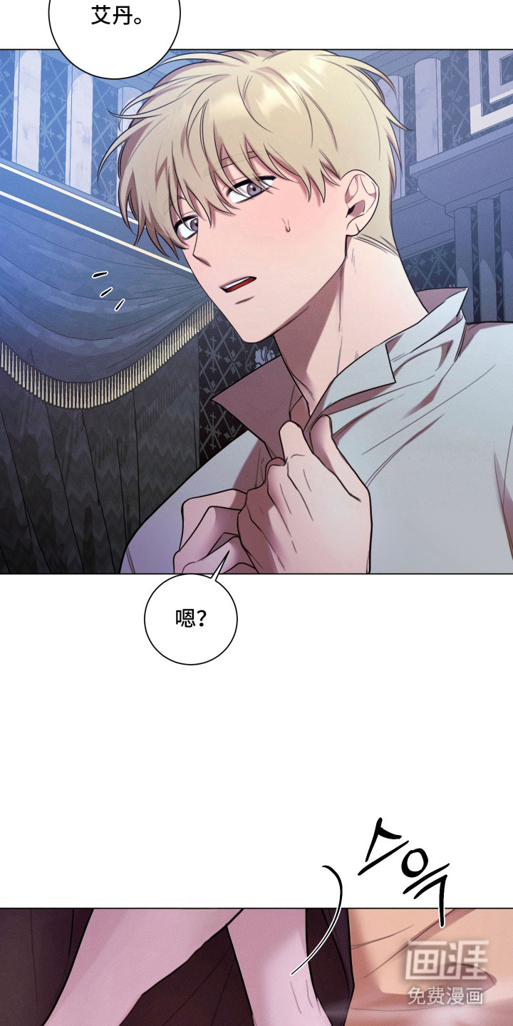 恶魔的邀约 第11话 第2页