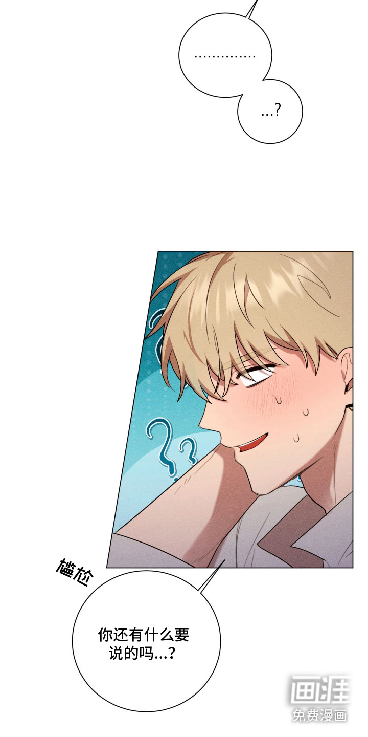 恶魔的邀约 第11话 第9页