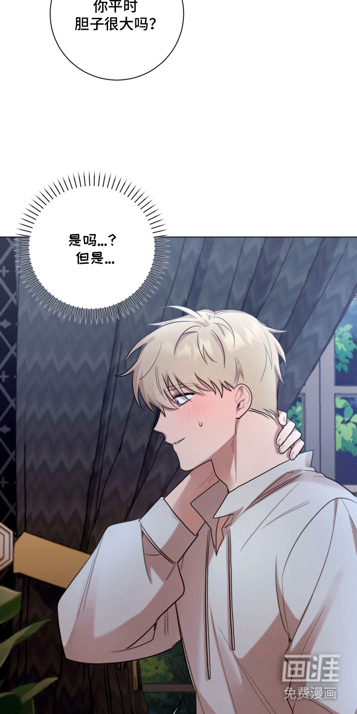 恶魔的邀约 第11话 第11页