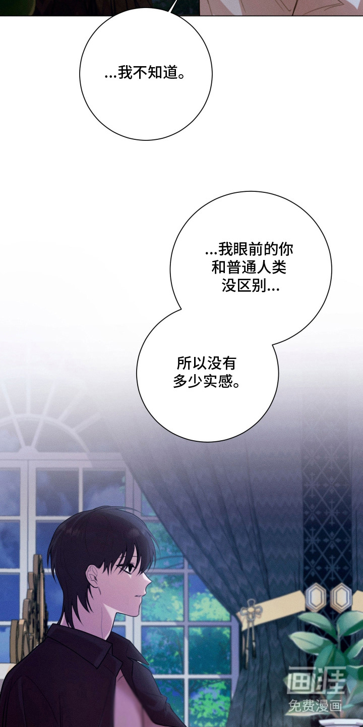 恶魔的邀约 第11话 第12页