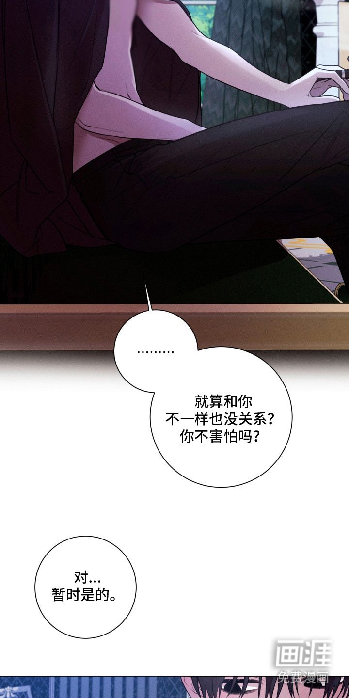 恶魔的邀约 第11话 第13页