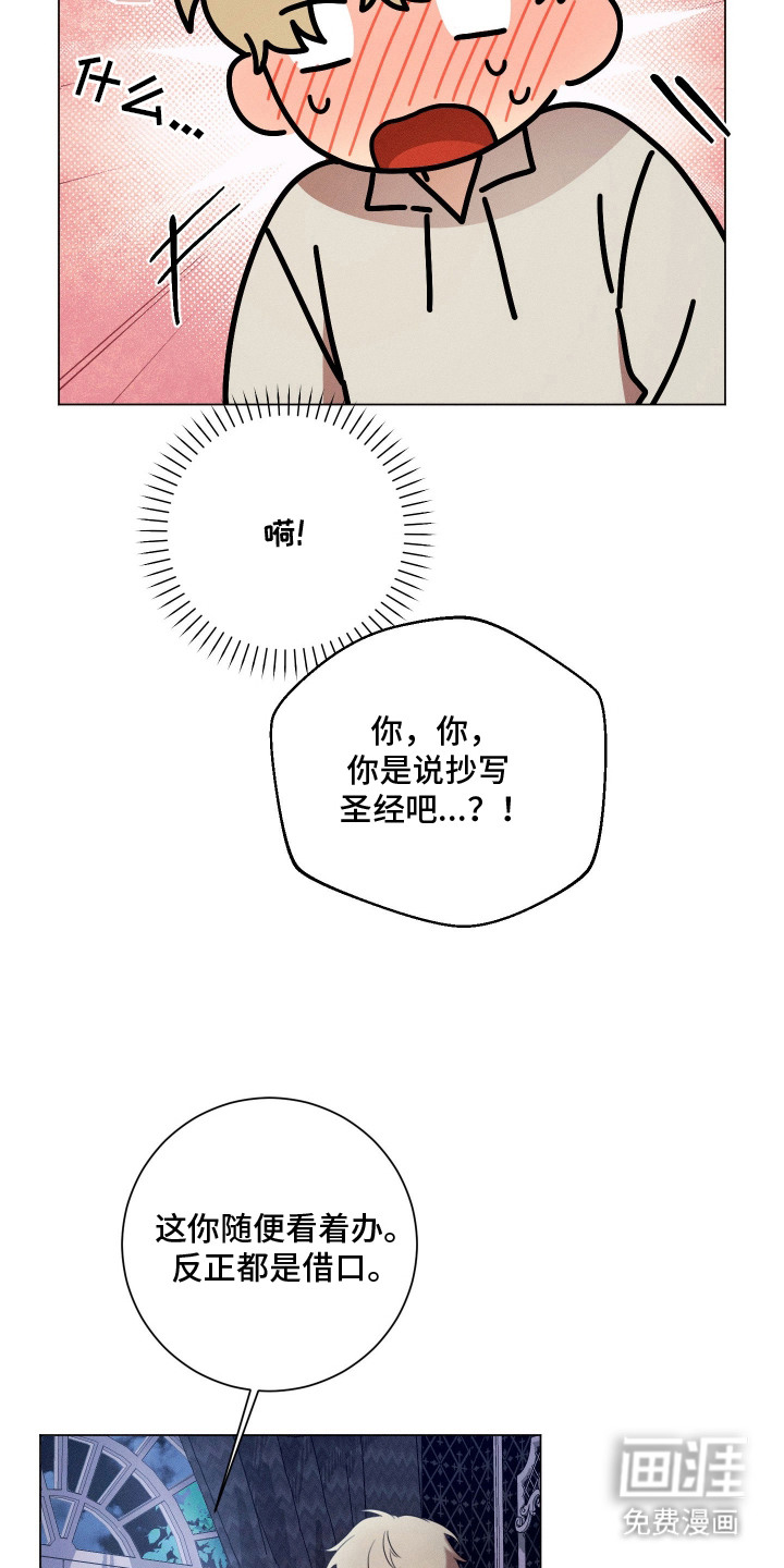 恶魔的邀约 第11话 第15页