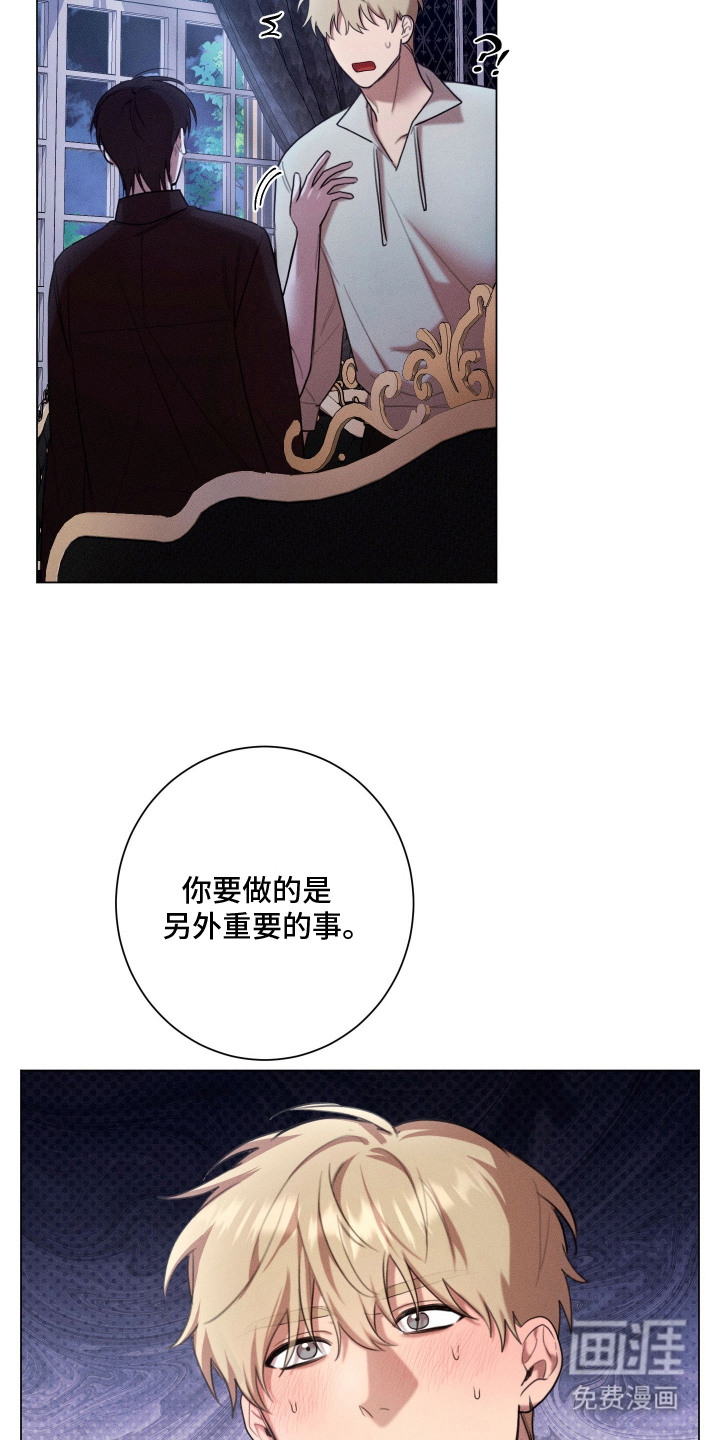 恶魔的邀约 第11话 第16页