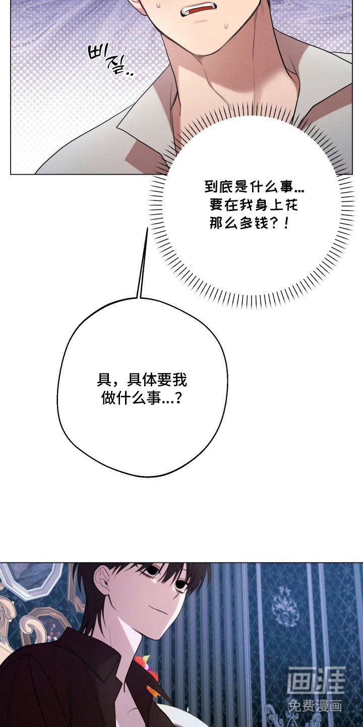 恶魔的邀约 第11话 第17页