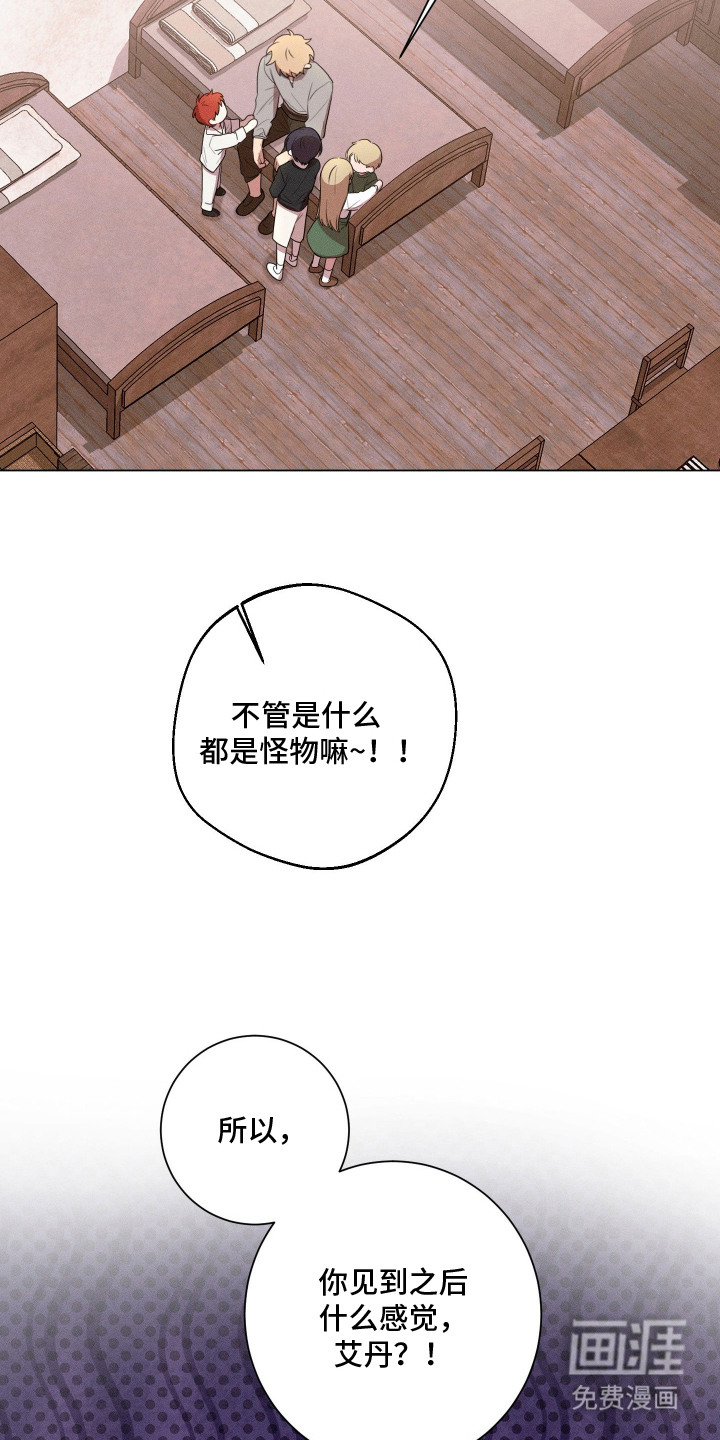 恶魔的邀约 第12话 第6页