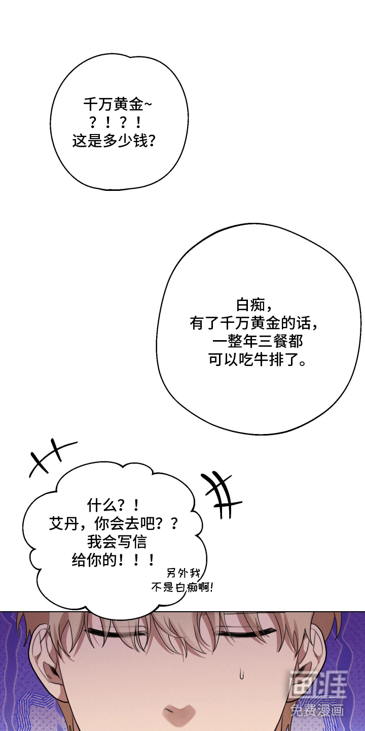 恶魔的邀约第3话图