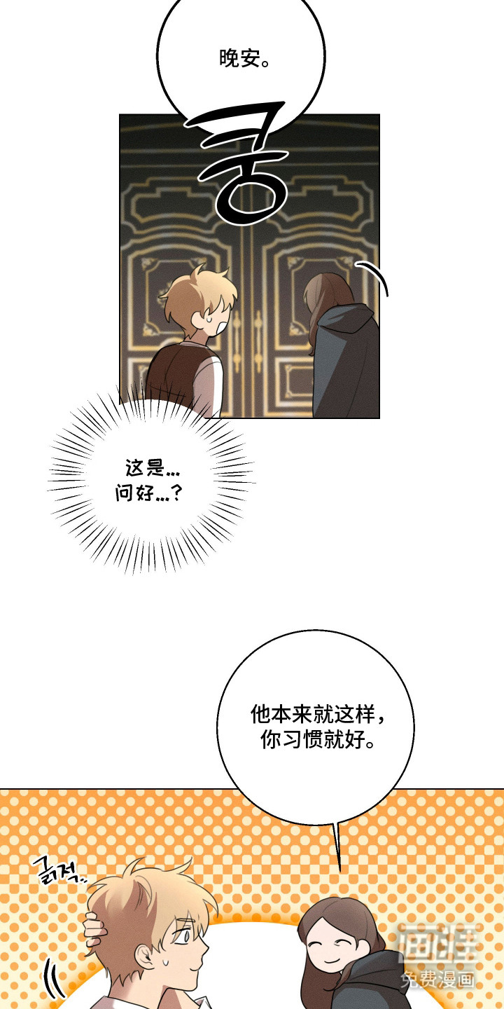 恶魔的邀约 第5话 第11页