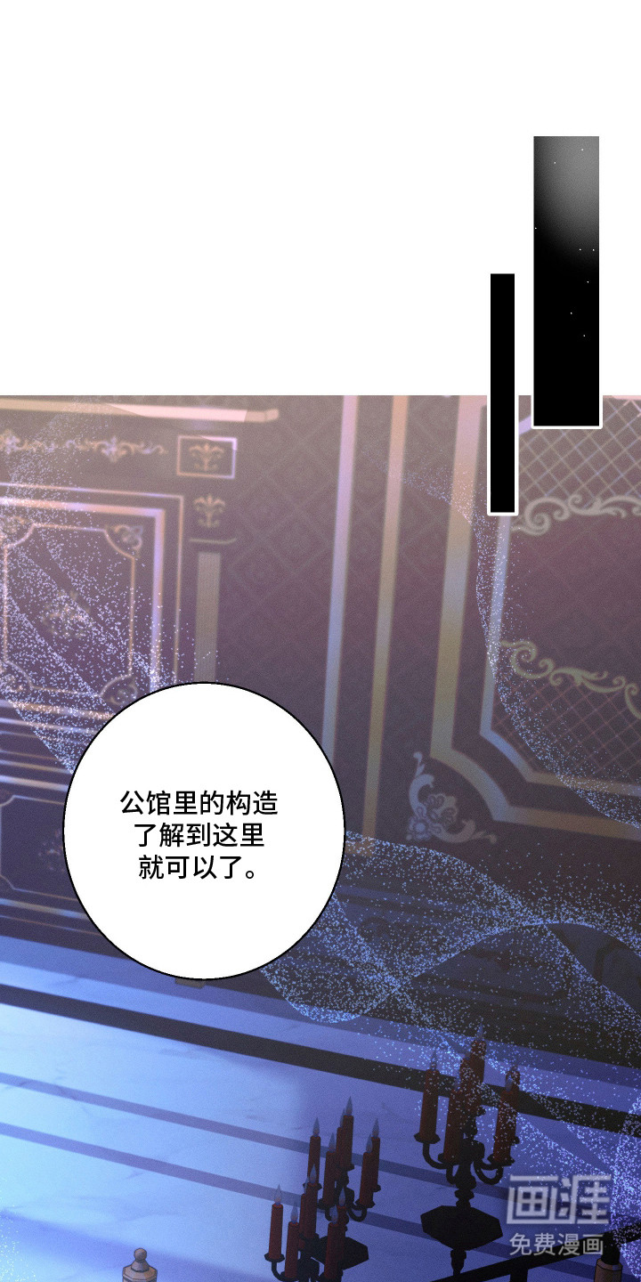 恶魔的邀约 第5话 第17页