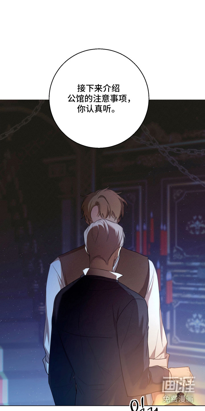 恶魔的邀约 第5话 第19页