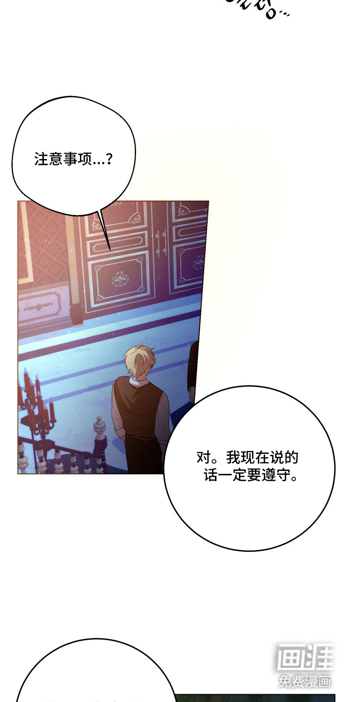 恶魔的邀约 第5话 第20页